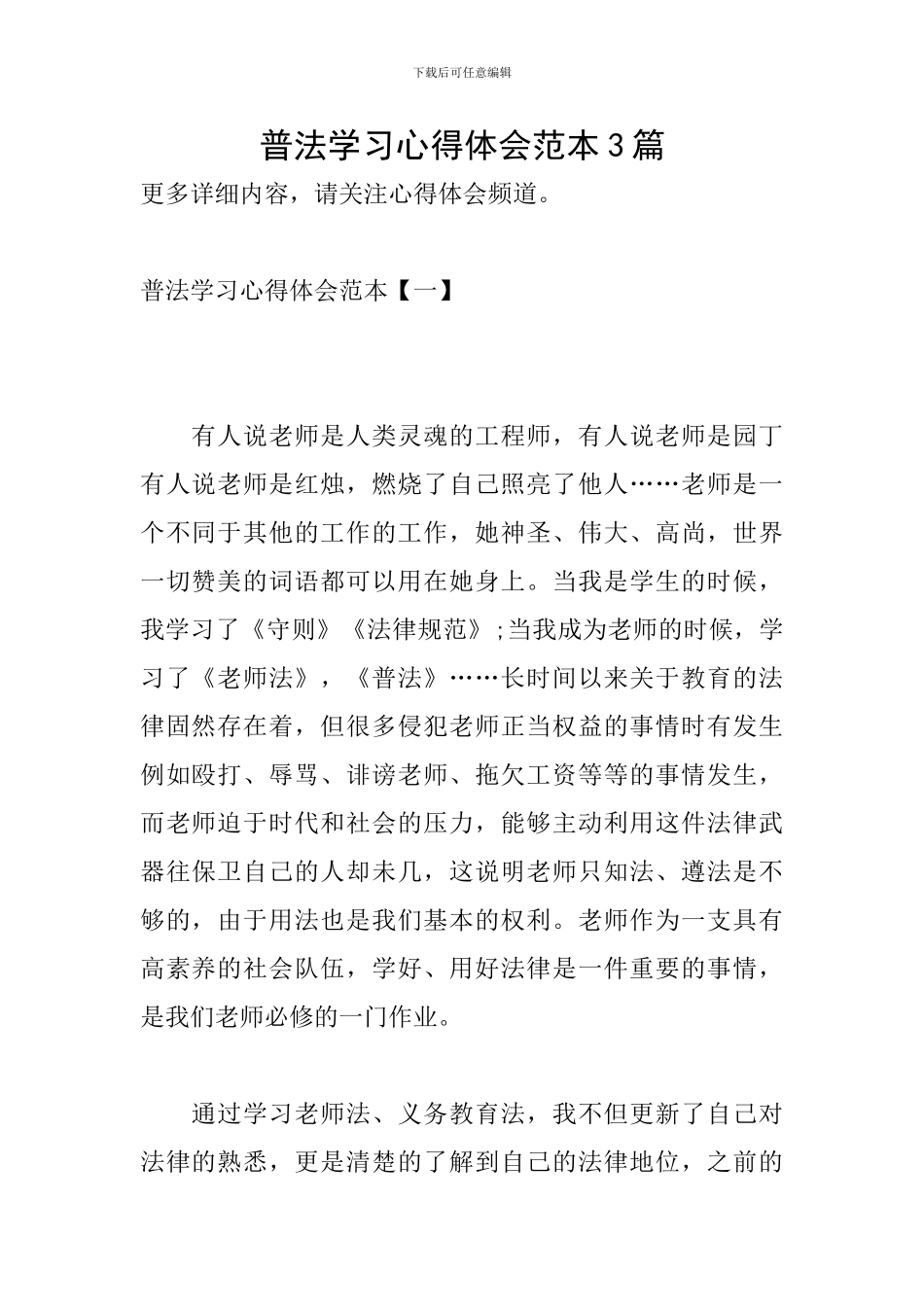 普法学习心得体会范本3篇_第1页