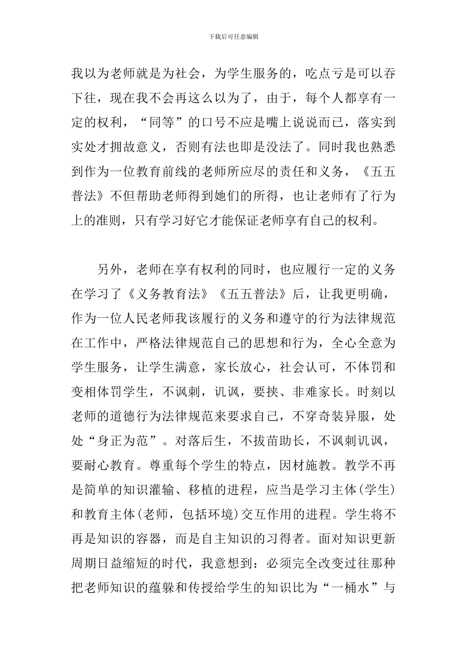 普法学习心得体会范本3篇_第2页