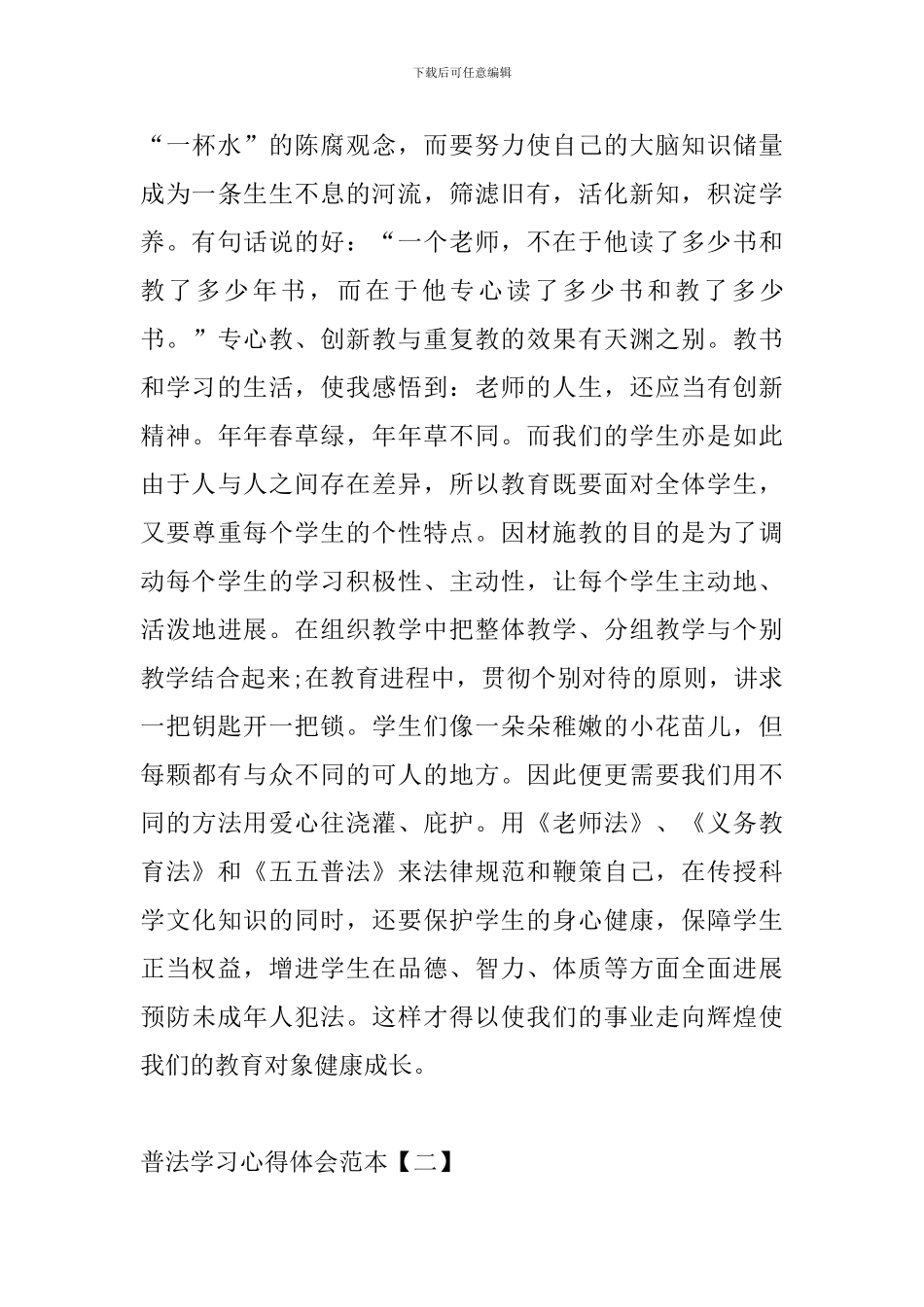普法学习心得体会范本3篇_第3页