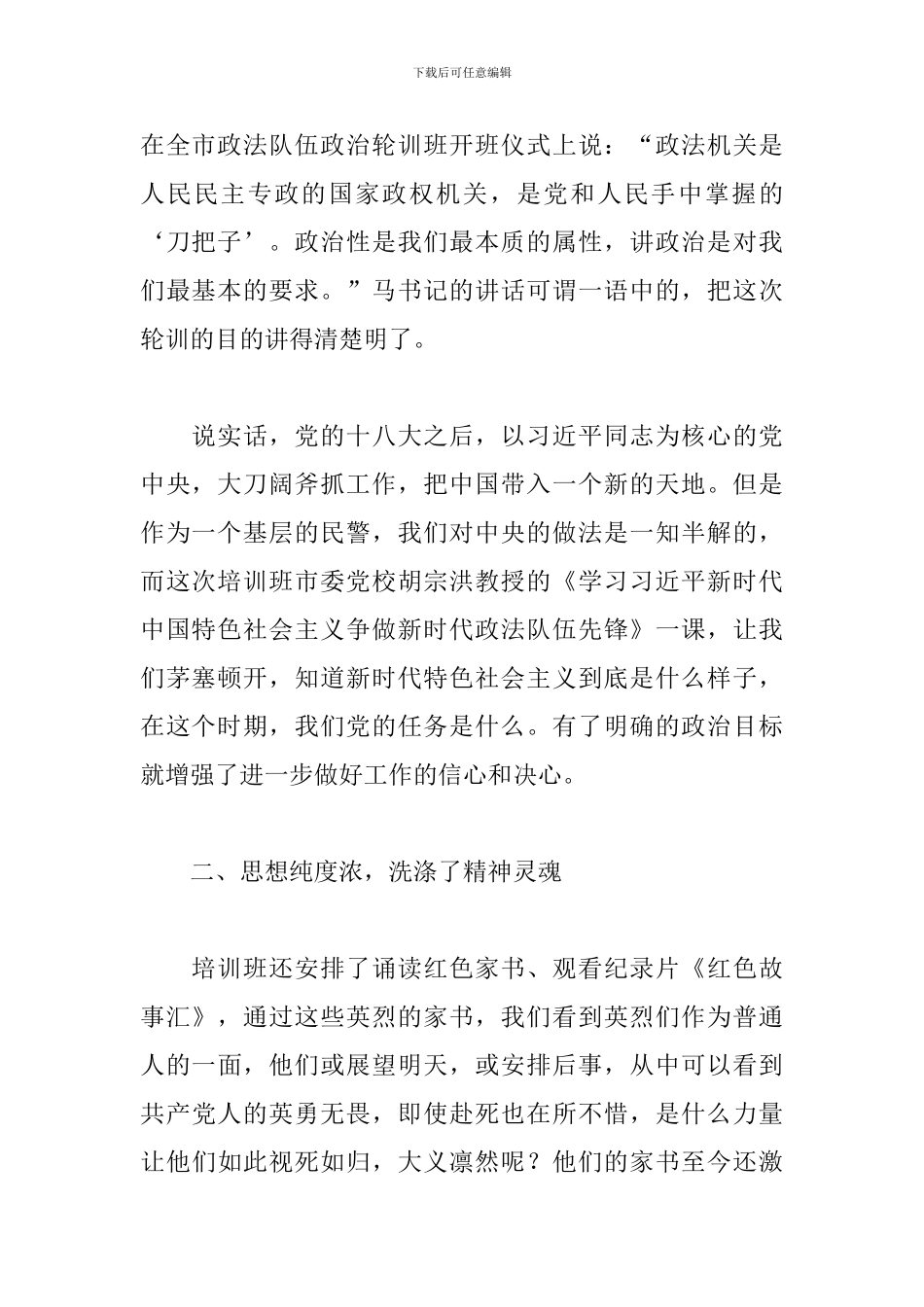 政治轮训心得体会最新三篇_第2页