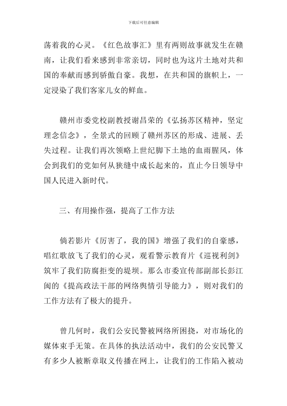 政治轮训心得体会最新三篇_第3页