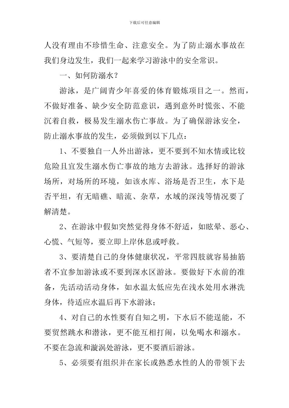 2024秋学期防溺水安全教育演讲稿_第3页