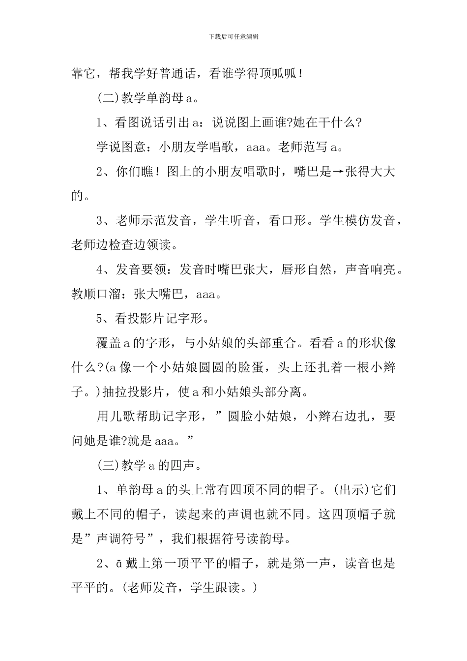 学前班拼音教案_第2页