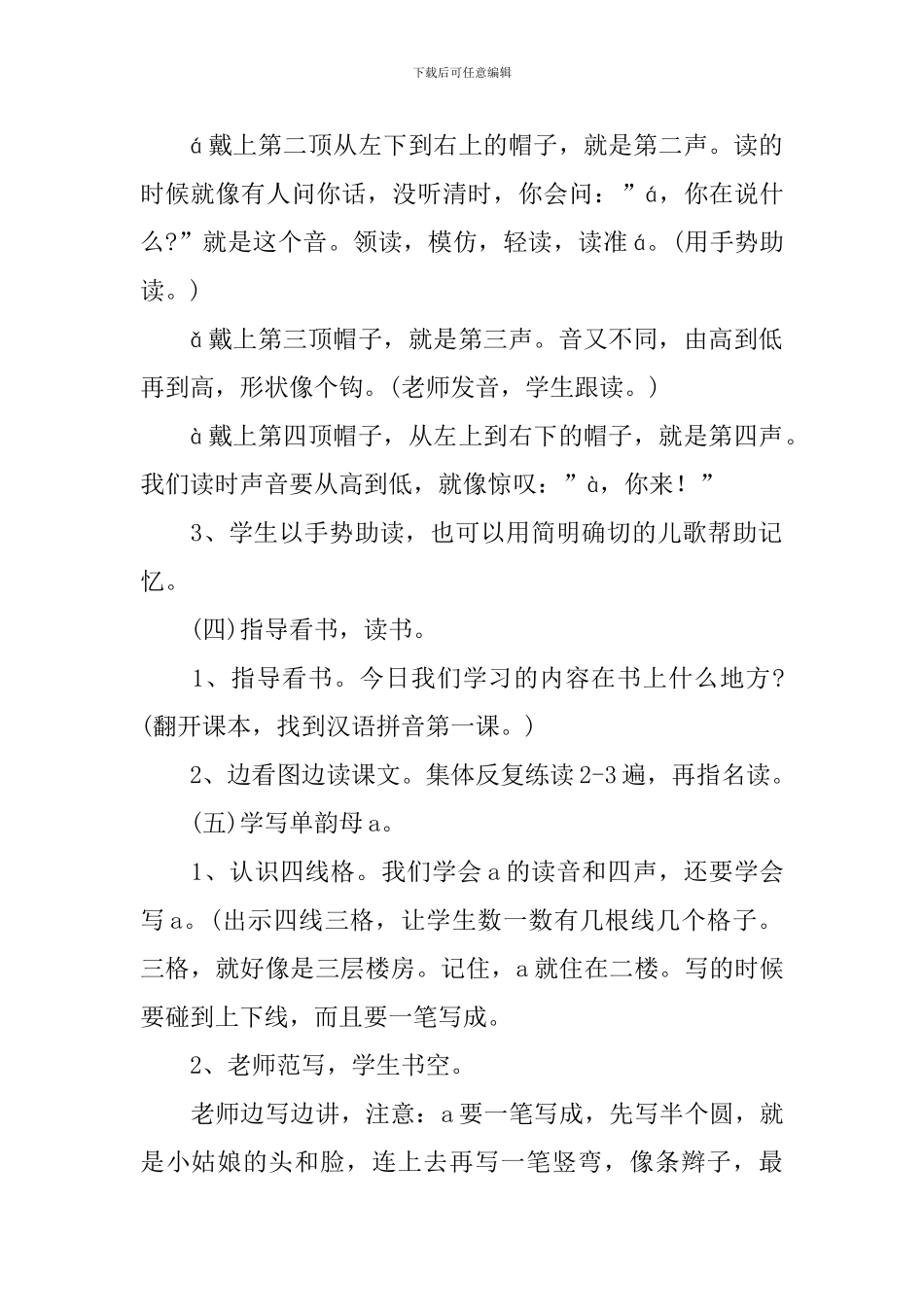 学前班拼音教案_第3页