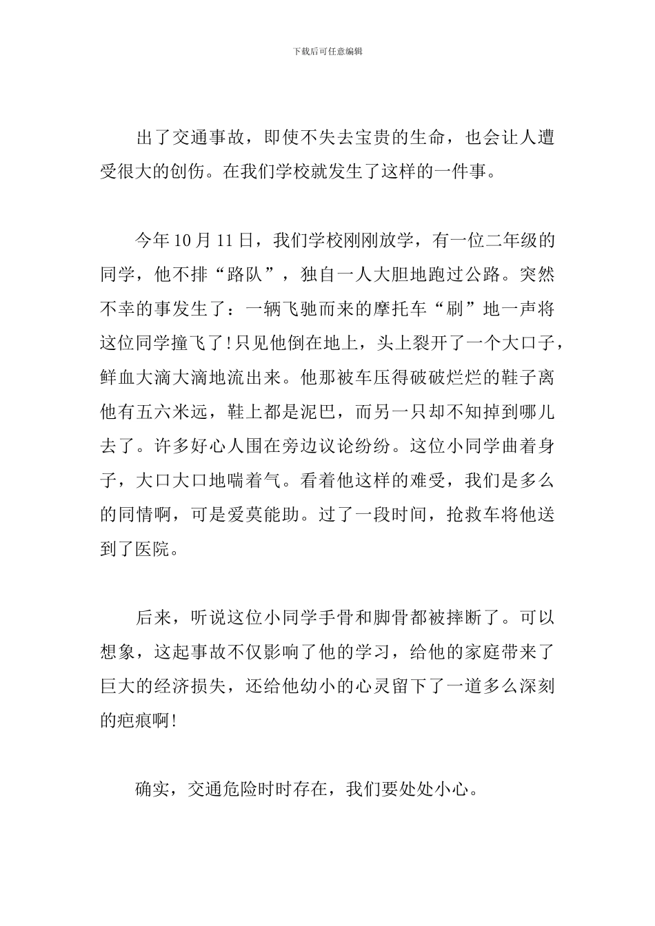 5篇关于开展交通安全教育心得体会_第2页