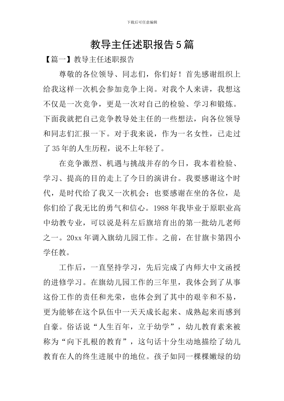 教导主任述职报告5篇_第1页