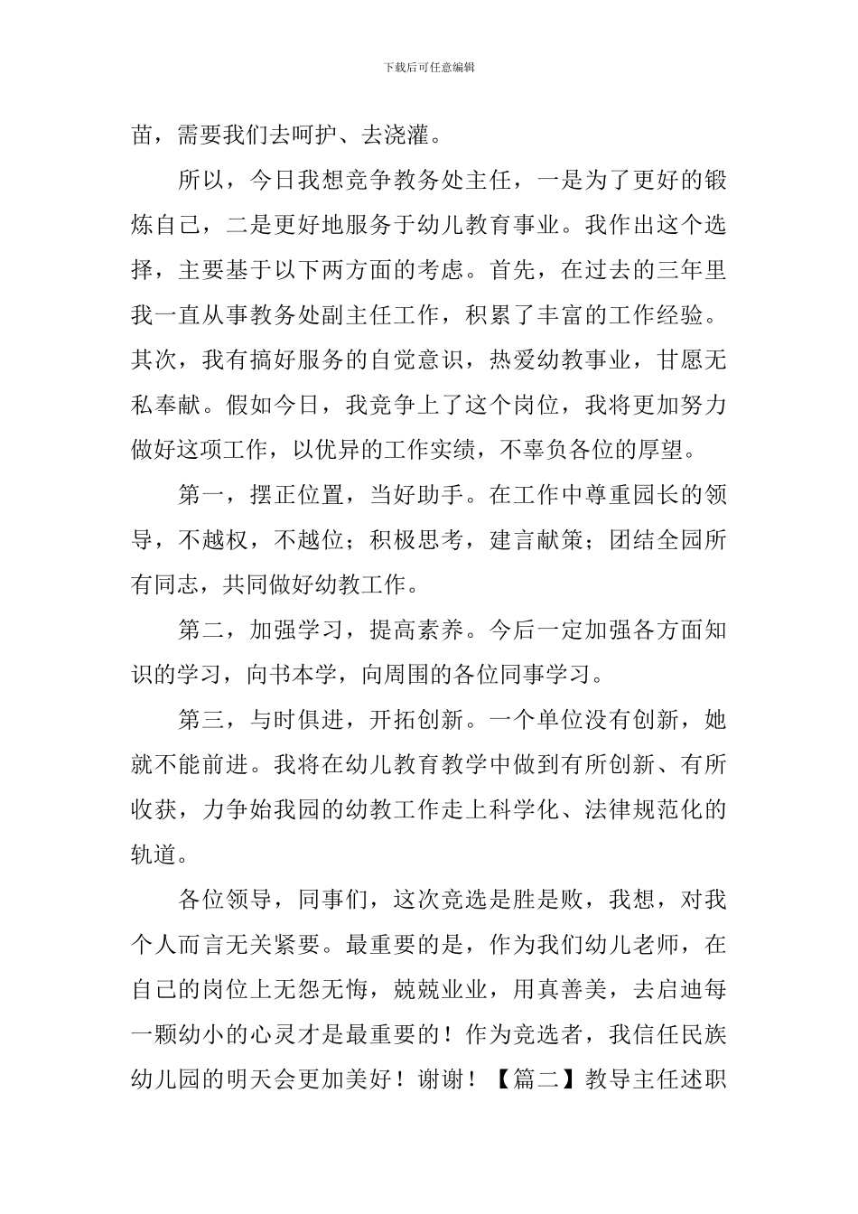 教导主任述职报告5篇_第2页