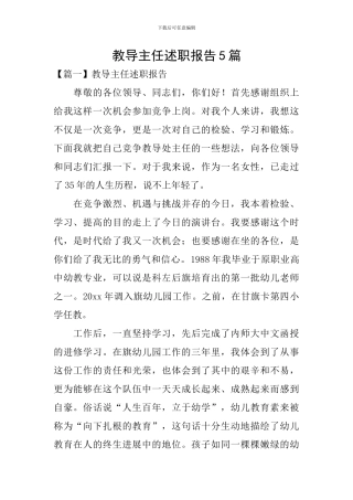 教导主任述职报告5篇
