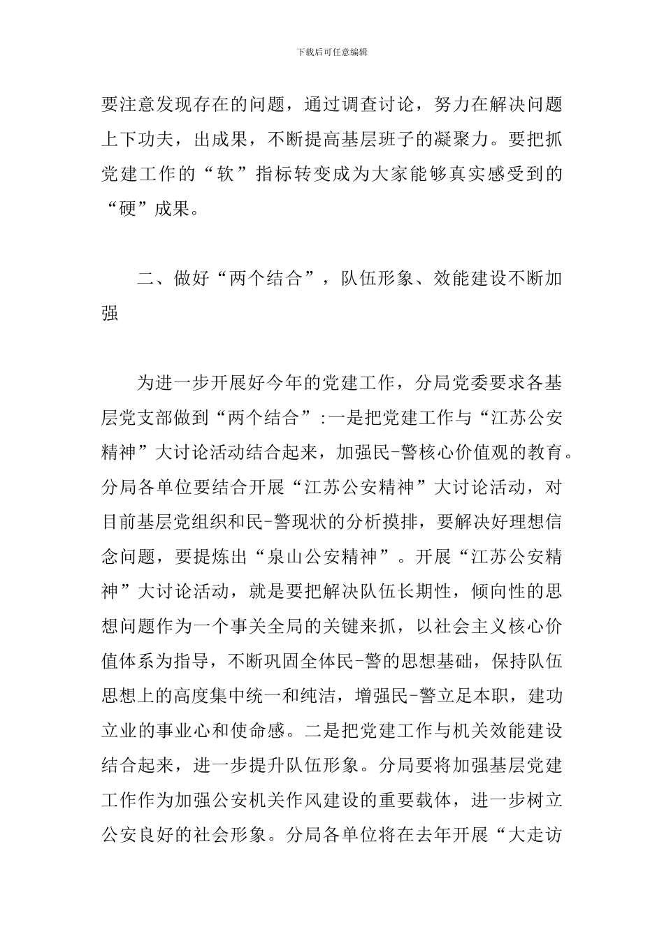 2024公安局党支部工作总结_第2页