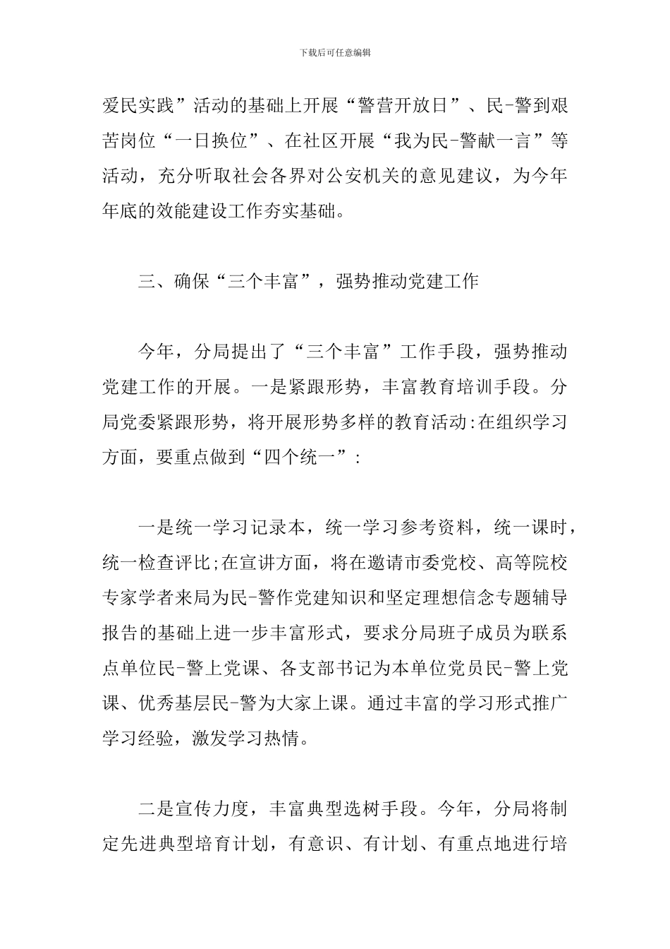 2024公安局党支部工作总结_第3页