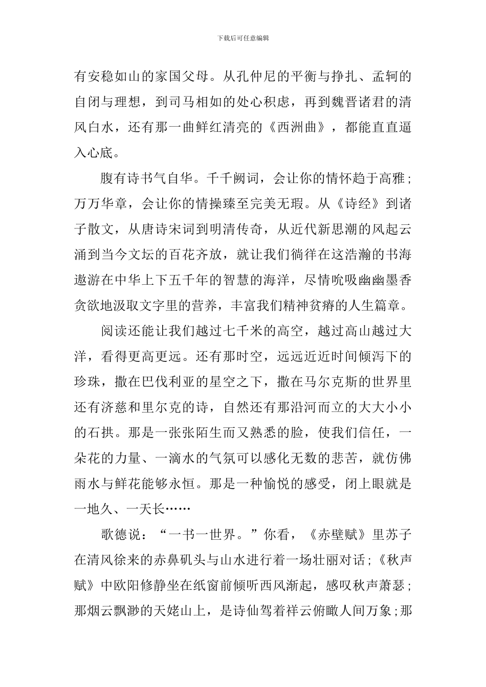 以阅读为主题的国旗下演讲稿_第2页