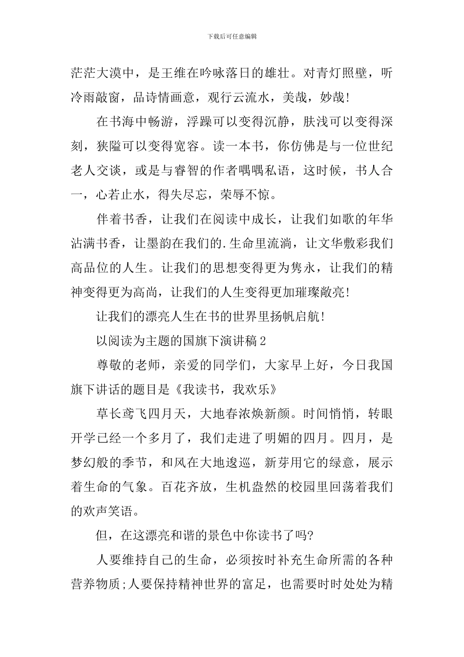 以阅读为主题的国旗下演讲稿_第3页