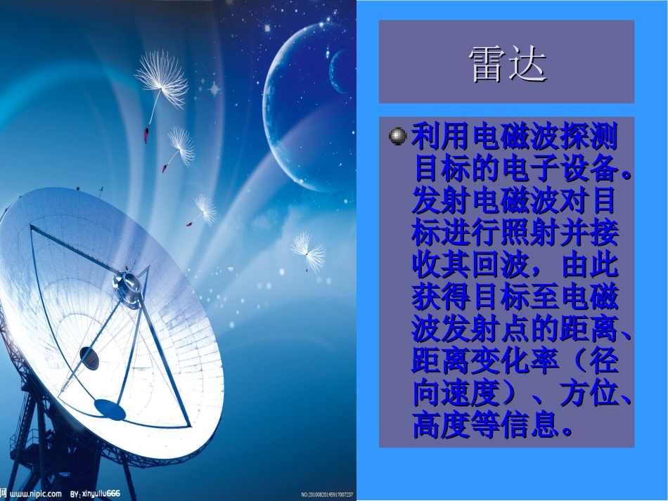 《蝙蝠和雷达》_第3页