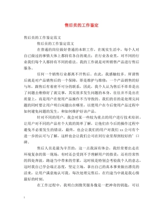 售后员的工作鉴定 