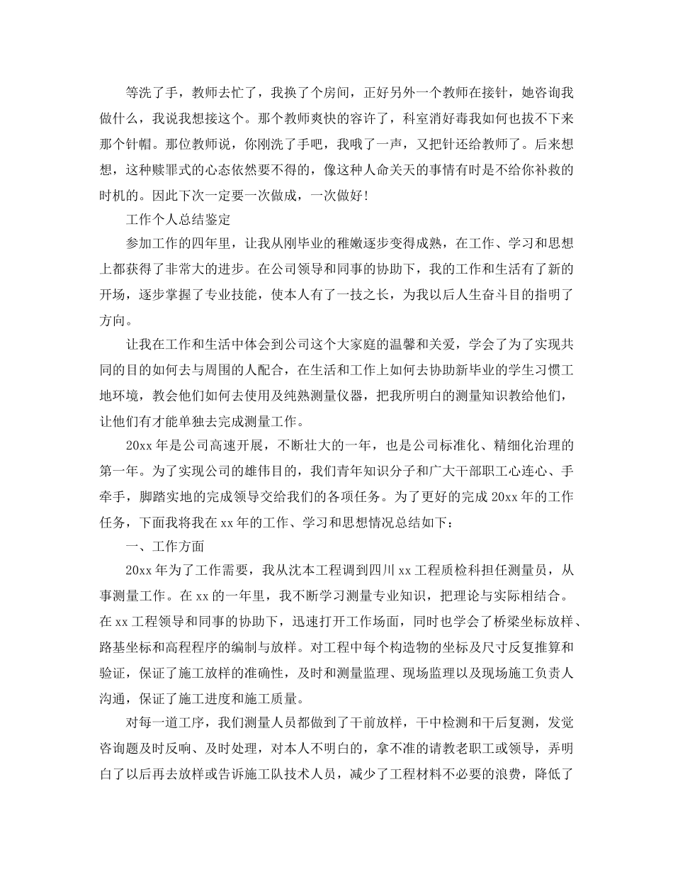 工作自我参考总结鉴定「荐读」（通用） _第2页