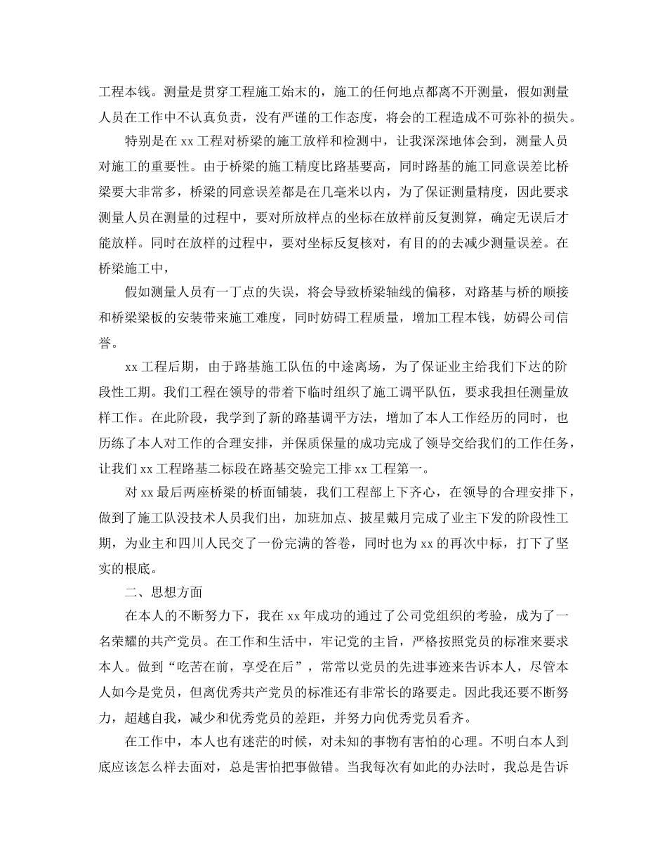 工作自我参考总结鉴定「荐读」（通用） _第3页