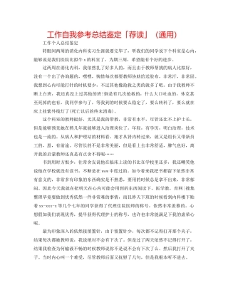 工作自我参考总结鉴定「荐读」（通用） 