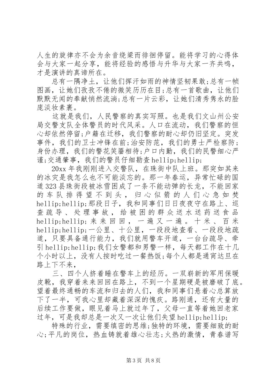 践行两学一做演讲稿_第3页