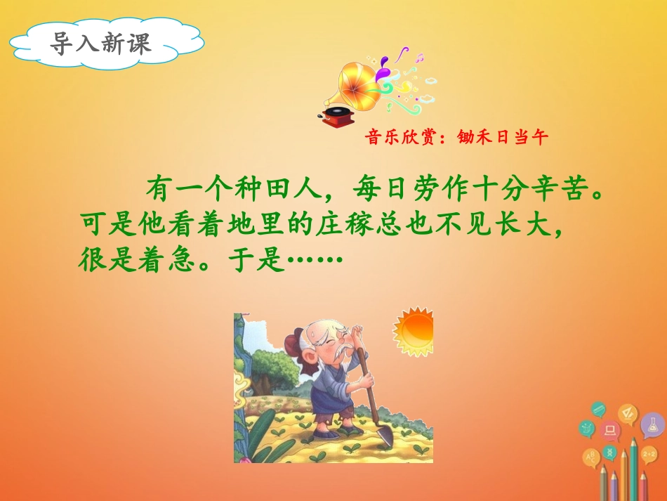 2寓言二则揠苗助长_第2页