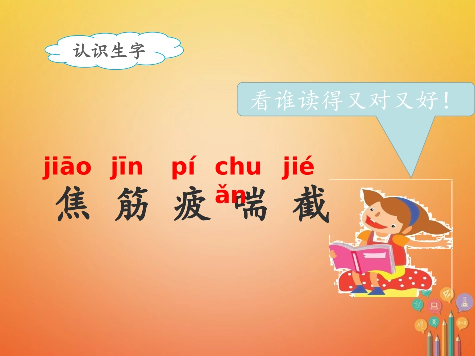 2寓言二则揠苗助长_第3页