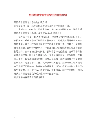 经济信息管理专业学生的自我介绍 