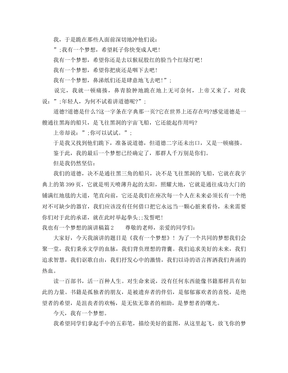 我也有一个梦想的演讲稿 _第2页