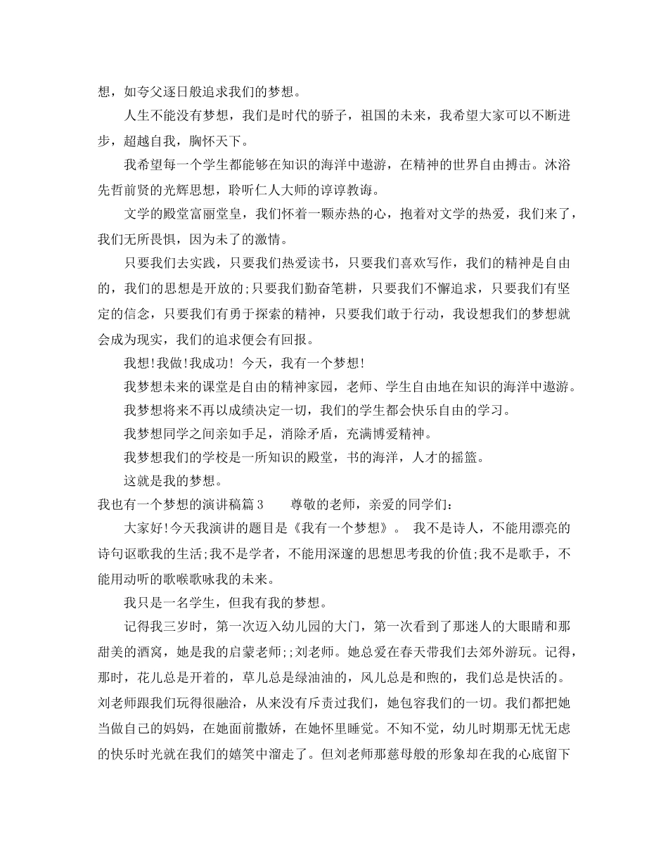 我也有一个梦想的演讲稿 _第3页