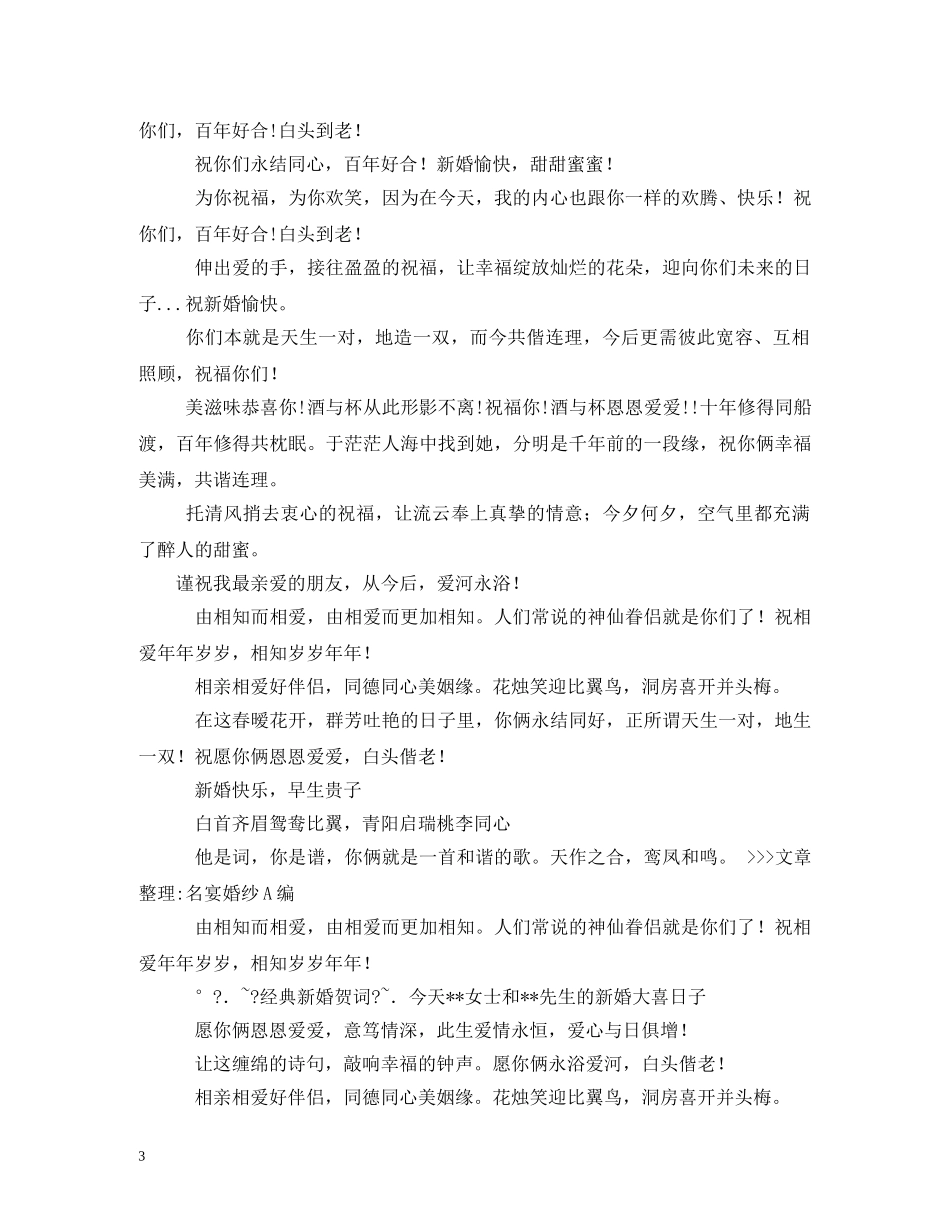 婚礼祝福词 _第3页