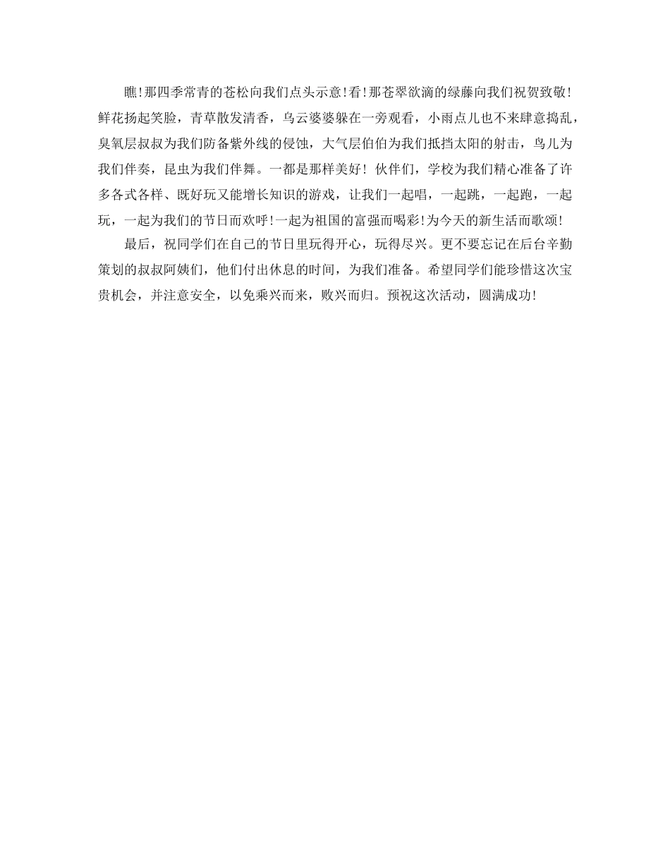 六一儿童节发言稿作文500字 _第2页