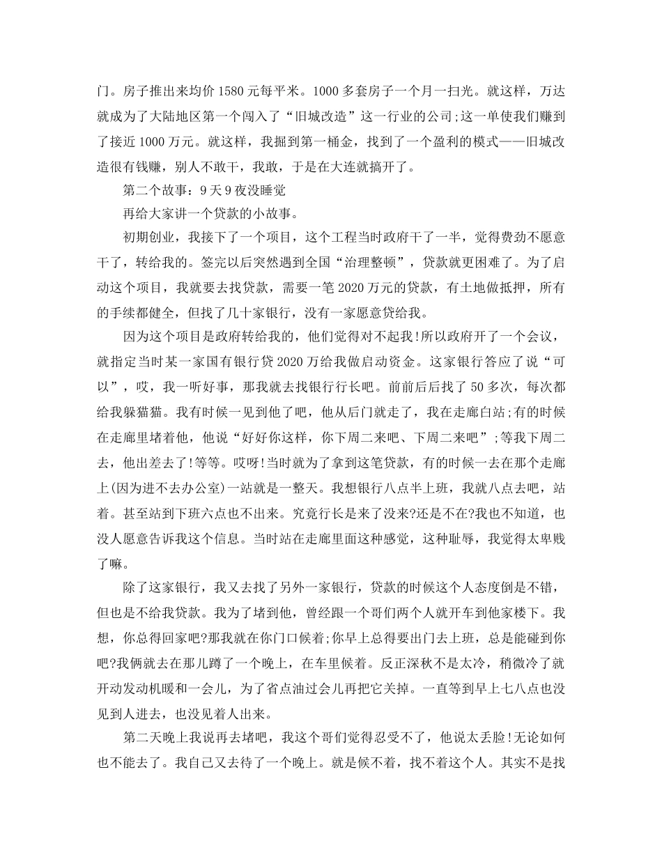 王健林台湾大学的励志演讲稿 _第2页