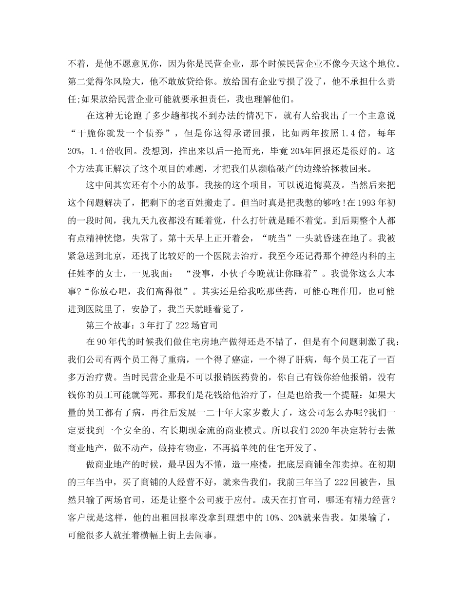 王健林台湾大学的励志演讲稿 _第3页