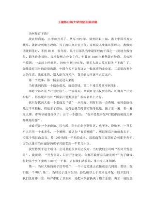 王健林台湾大学的励志演讲稿 