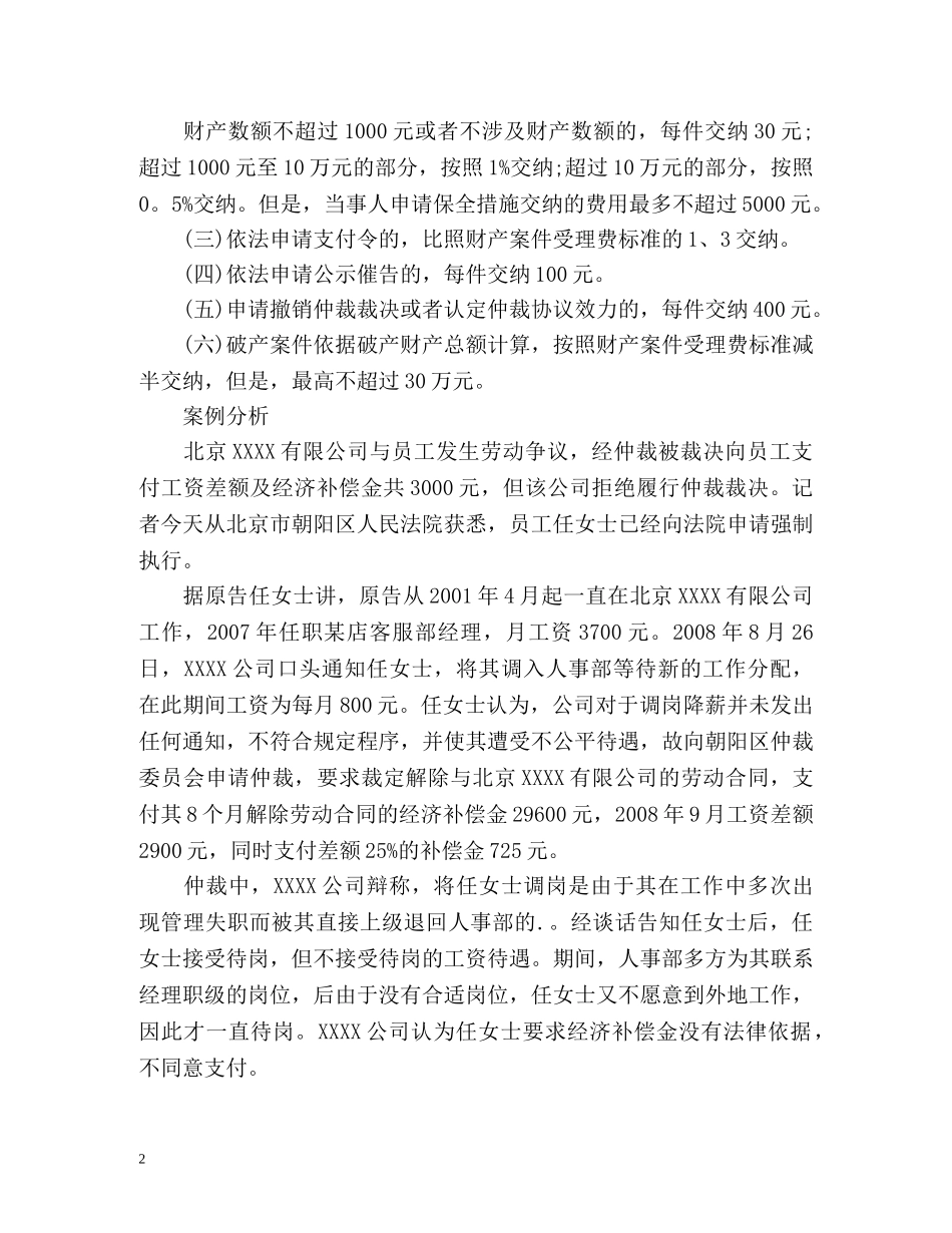 劳动仲裁判决公司不执行怎么办 _第2页