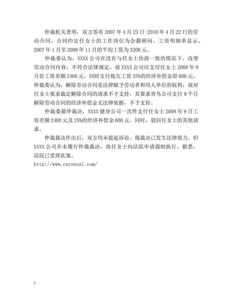 劳动仲裁判决公司不执行怎么办 _第3页