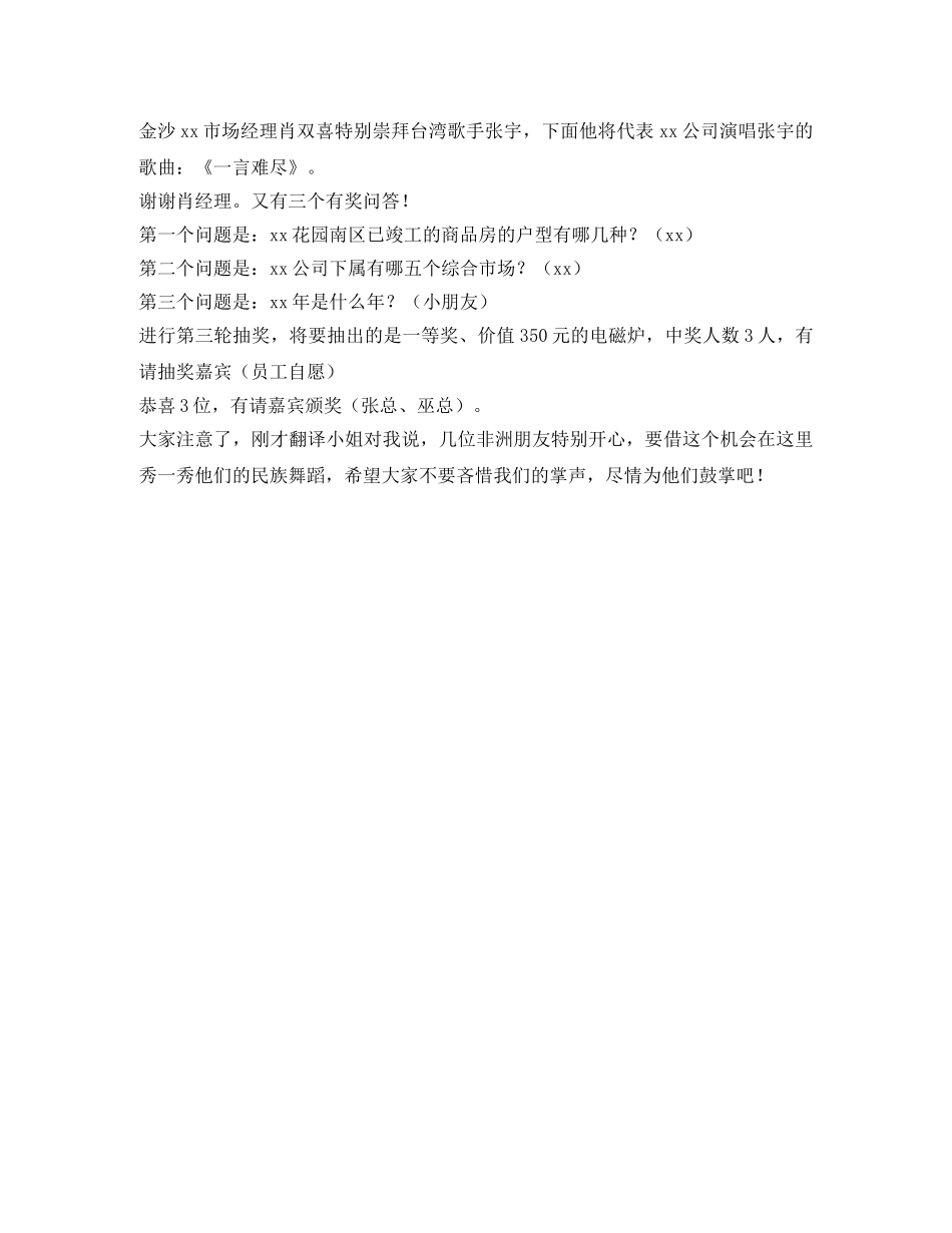 公司联欢晚会主持稿 _第3页