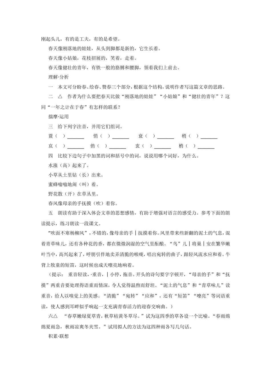 《春》教学参考_第2页