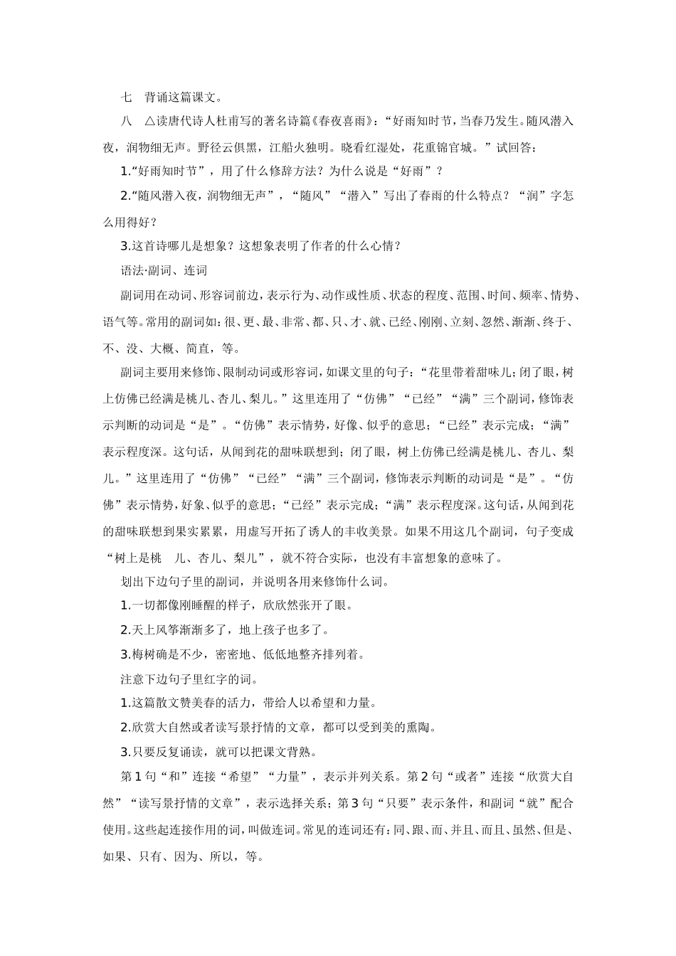 《春》教学参考_第3页