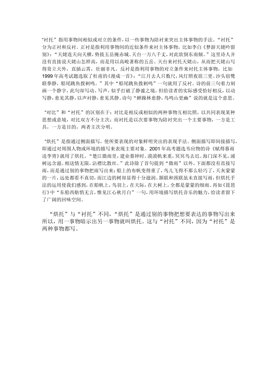 对比”和“衬托_第1页