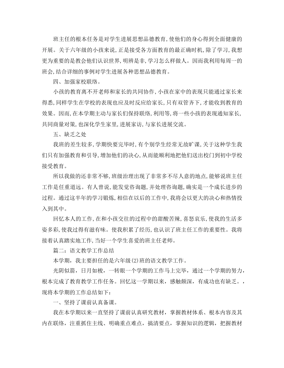 教学工作参考总结-最新优秀教学工作参考总结范文 _第2页