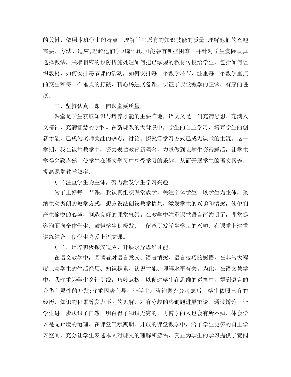 教学工作参考总结-最新优秀教学工作参考总结范文 _第3页