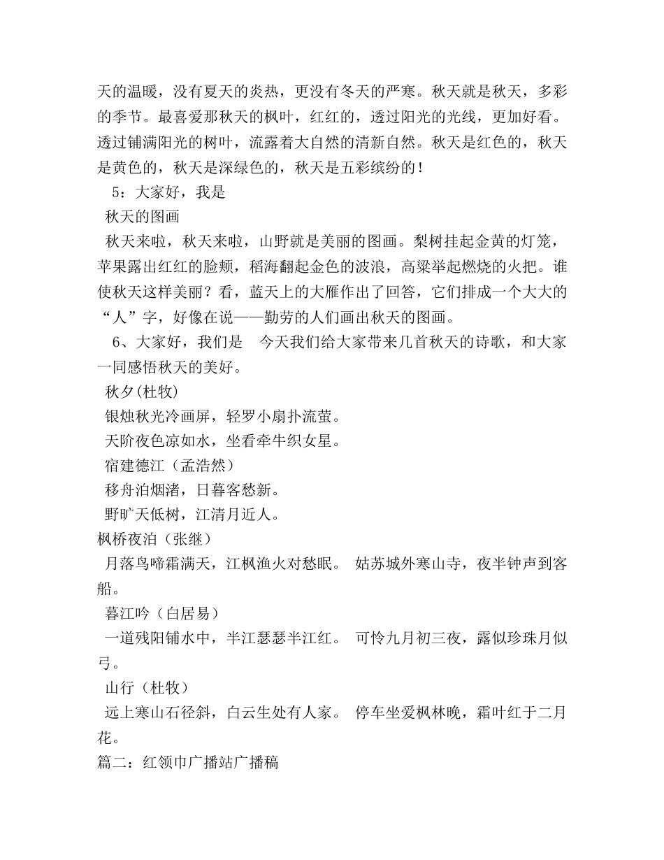 红领巾广播站播音稿 _第2页