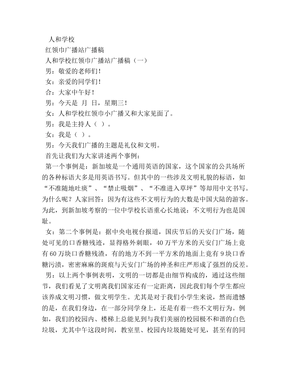 红领巾广播站播音稿 _第3页