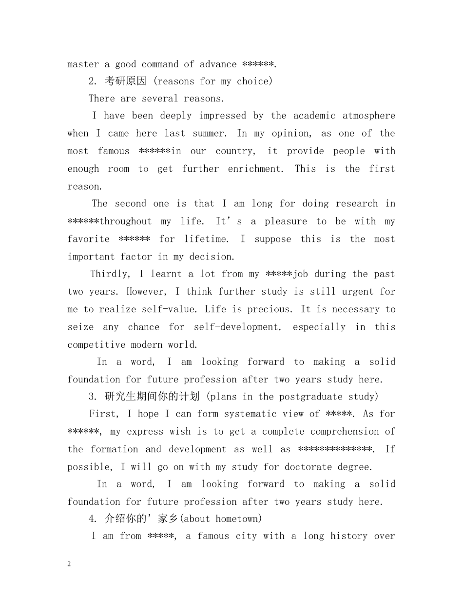 考研复试英语口试自我介绍 _第2页