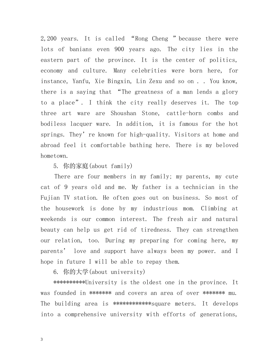 考研复试英语口试自我介绍 _第3页