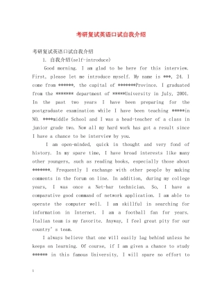 考研复试英语口试自我介绍 