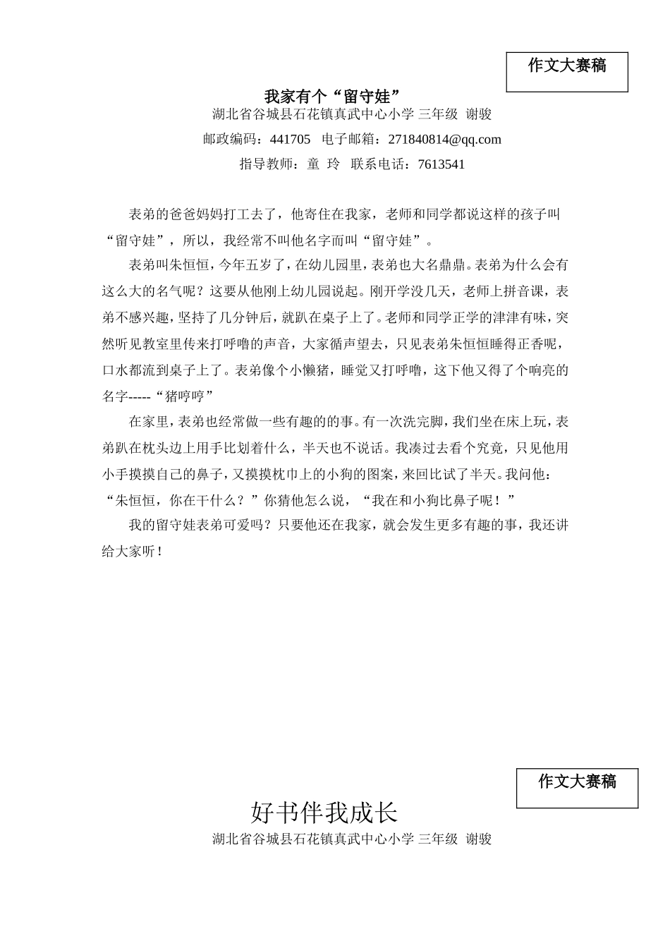 留守娃在我家_第1页