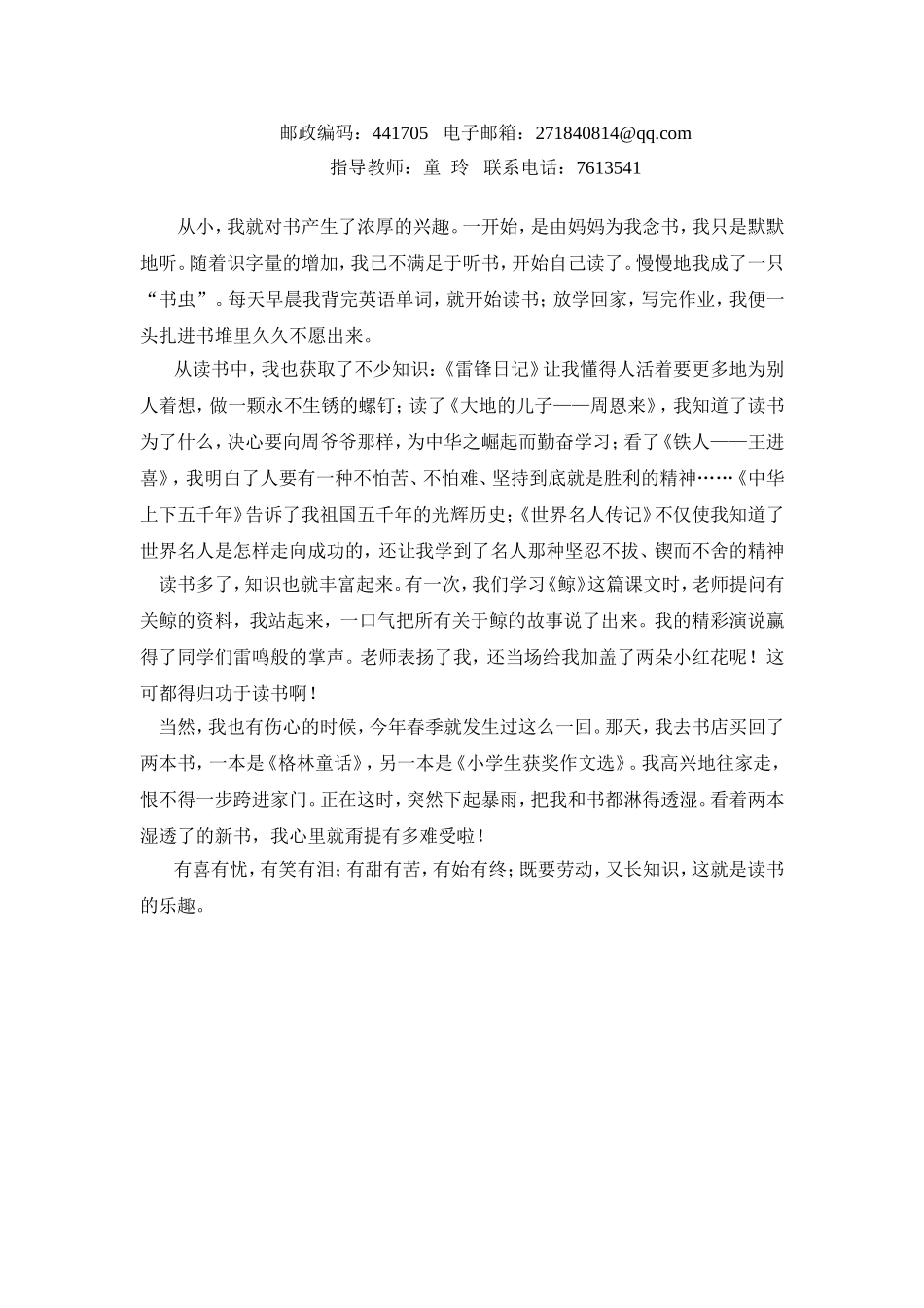 留守娃在我家_第2页