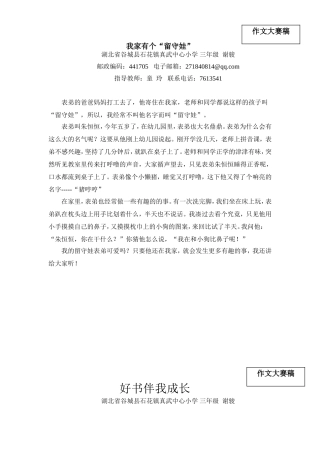 留守娃在我家