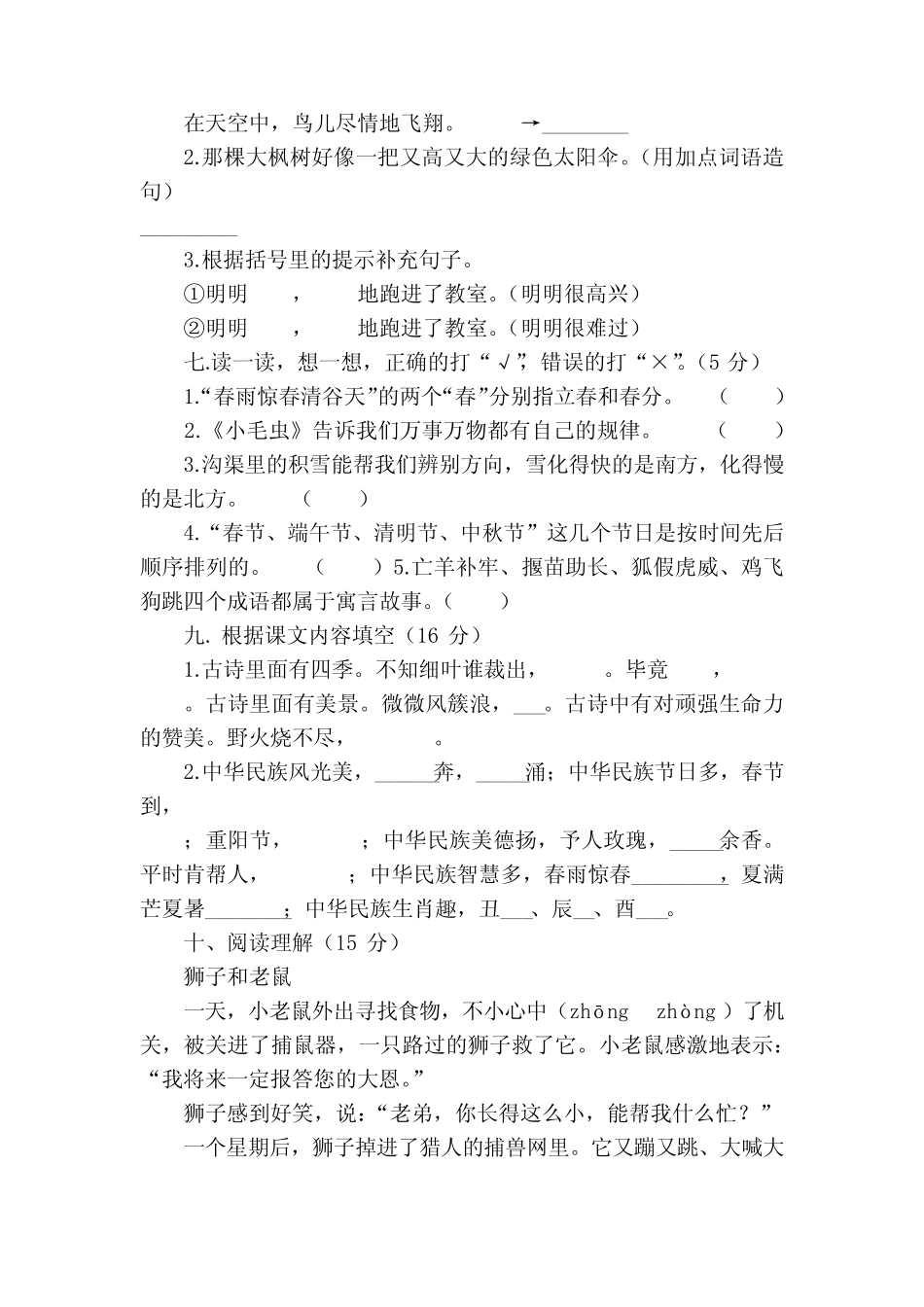 2024年江苏南京二年级语文期末考试模拟试卷一(含答案)_第2页