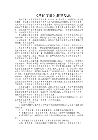角的度量反思